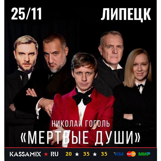 Мертвые души