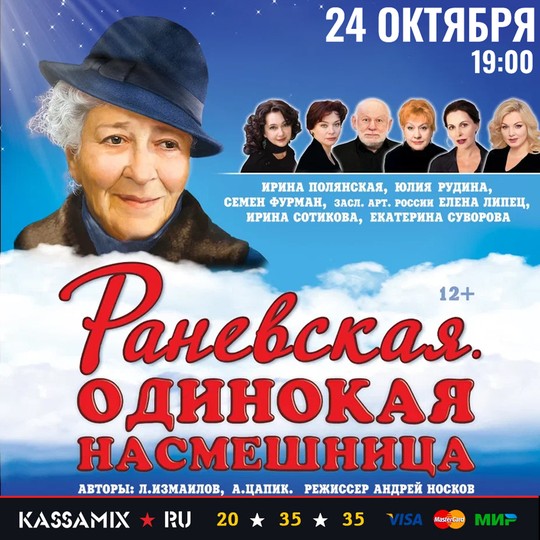 Раневская. Одинокая насмешница