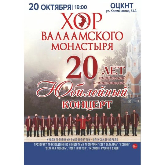 Хор Валаамского монастыря