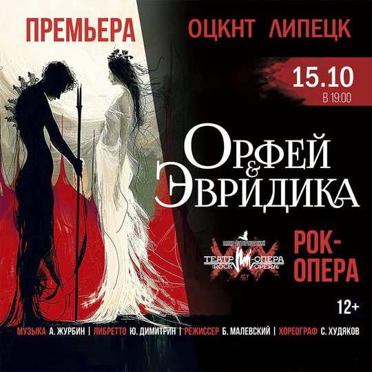 Рок-опера 
