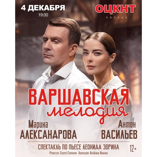 Варшавская мелодия