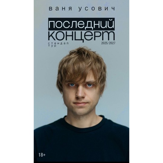 Ваня Усович