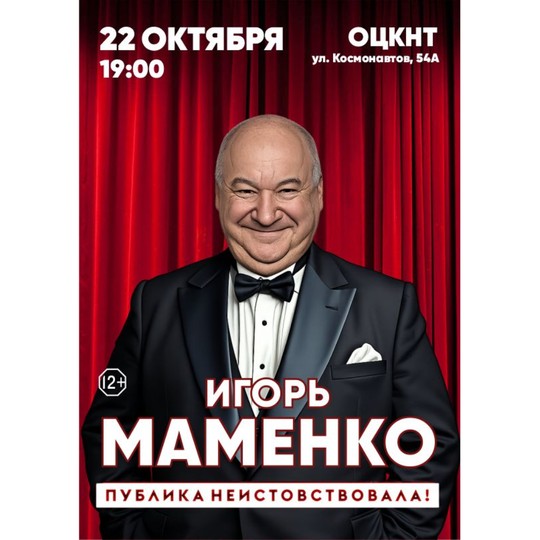 Игорь Маменко