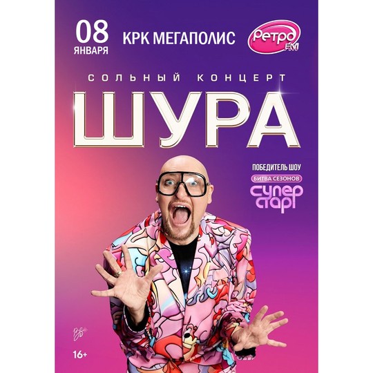 Шура
