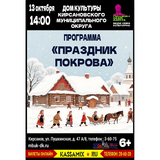Праздник Покрова