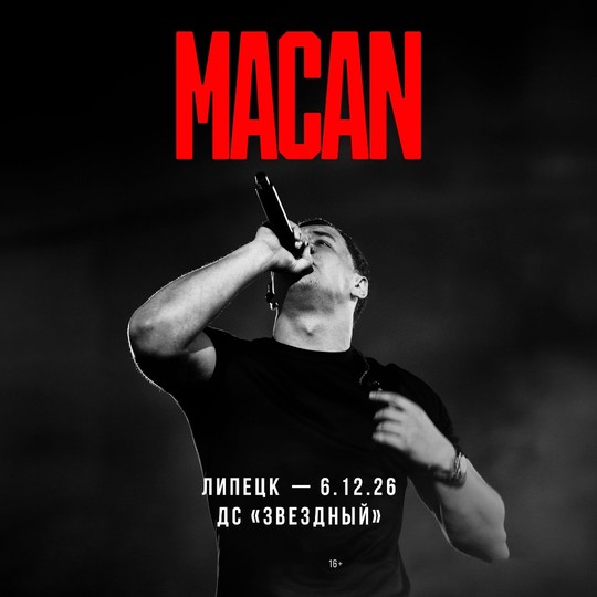 MACAN