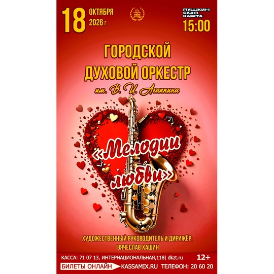 Оркестр В.И. Агапкина 