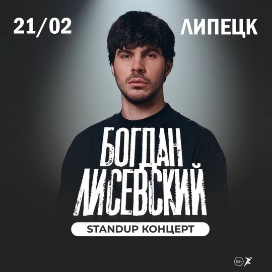 Богдан Лисевский