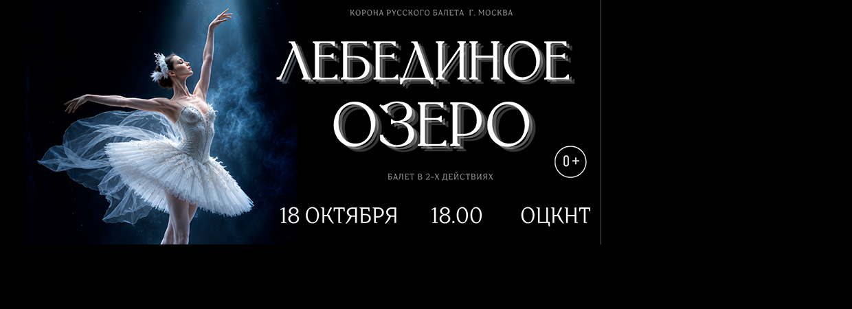 Лебединое